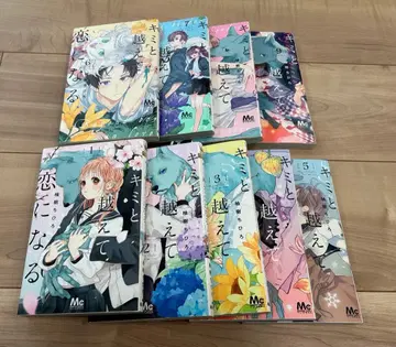 유즈키 치히로 너와 넘어서 사랑이 된다 9권 세트