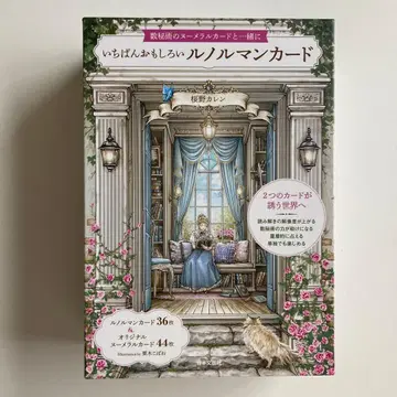 가장 재미있는 르노흐망 카드 : 수비술의 뉴메럴 카드와 함께