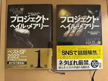 프로젝트 헤일 메리 상하권 세트