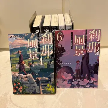 소설 찰나의 풍경 1~6권 + 한정판 소책자