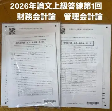 CPA 논문 상급 답련 제1회 재무회계론, 관리회계론