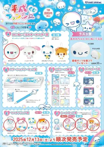 헤이세이 팬시 복권 7세트