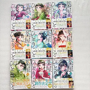 약사의 혼잣말 8권부터 16권 9책 세트