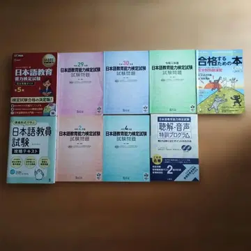 일본어 교원 시험 텍스트 묶음 판매