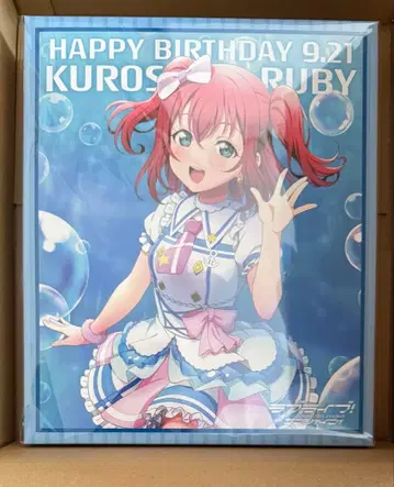 러브 라이브! 선샤인!! 2025 ~쿠로사와 루비 축하 세트~