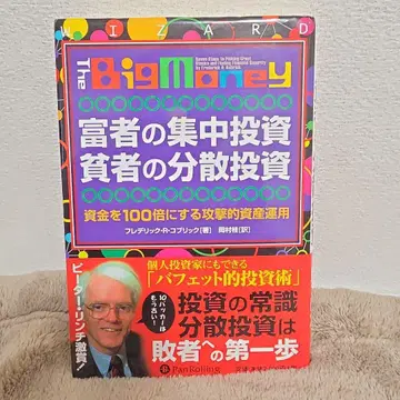 부자의 집중 투자