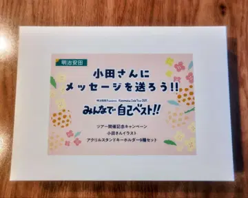 오다 씨 아크릴 스탠드 키링 9개 세트 레어