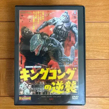 킹콩의 역습 DVD 1967년