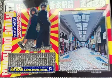 비밥 하이스쿨 나카무라 토오루 나카야마 미호 아크릴 스탠드