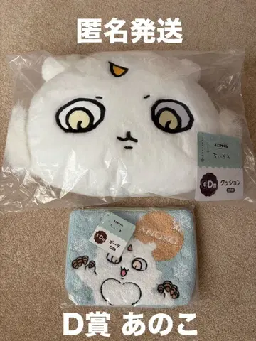 치이카와 에니마이 복권 D상 그 아이