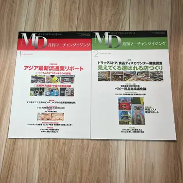 월간 머천다이징 2024년호 12권 세트