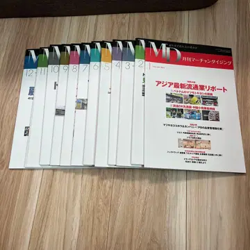 월간 머천다이징 2024년호 12권 세트