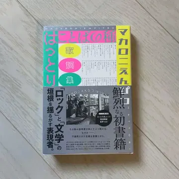 마카로니 연필 핫토리 가사집