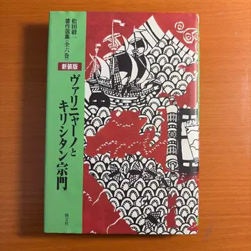 바리냐노와 기독교 종파