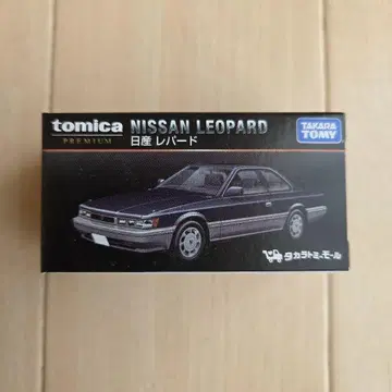 토미카 프리미엄 닛산 레퍼드