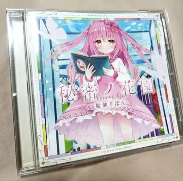 히메쿠마 리본 비밀의 화원 Original Song Album
