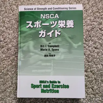 NSCA 스포츠 영양 가이드