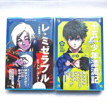 블루 록 파랑새 문고 소설 카이저 이사기