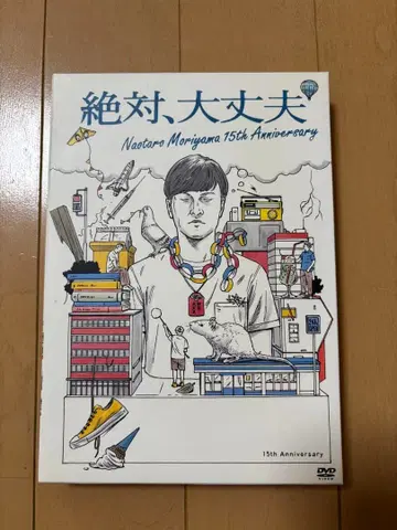 모리야마 나오타로 절대, 괜찮아 DVD 팬클럽반