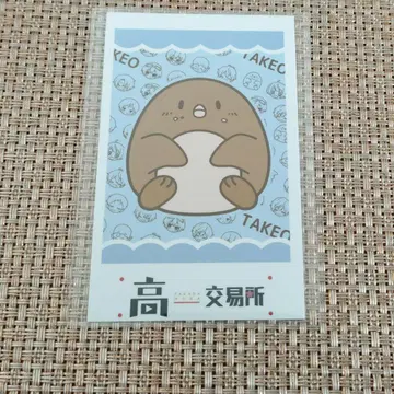 타카다 마을 타카다 마을 교역소 타케오 혜택