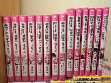 총장님, 애정에 빠지셨습니다. 전 14권