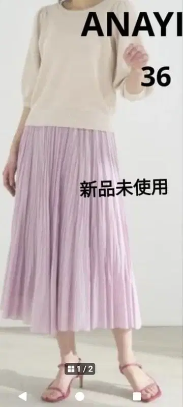 ANAYI 아나이 코튼 실크 클론 플레어 스커트 36 미사용 새상품