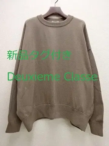 택 포함 새상품 Deuxieme Classe 베이직 니트 카멜