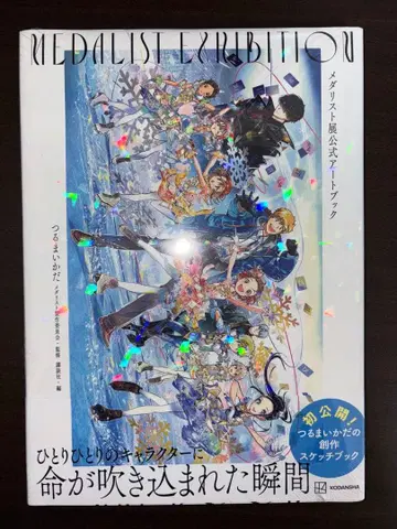 메달리스트전 공식 아트북