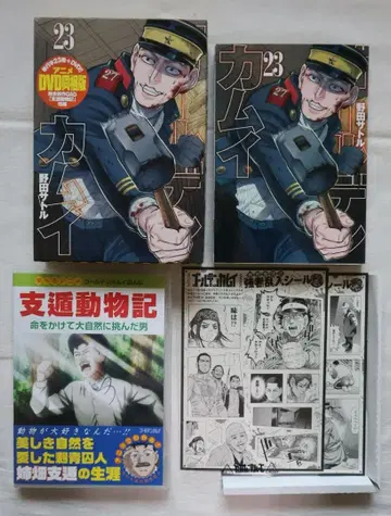 골든 카무이 23권 애니메이션 DVD 동봉판 노다 사토루 저