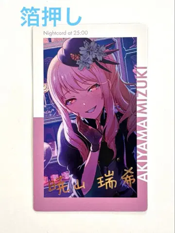 금박 아키야마 미즈키 프로세카 ePick card 에피카