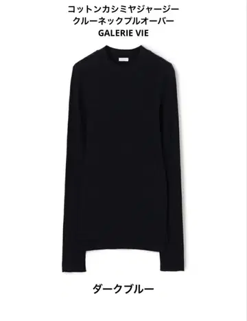 코튼 캐시미어 저지 크루넥 풀오버 GALERIE VIE