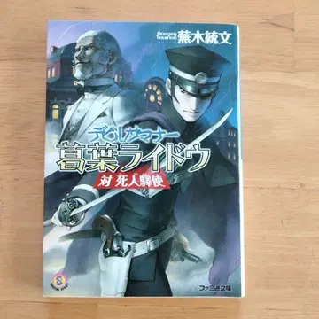 데빌 서머너 쿠츠하 라이도 대 사인역사