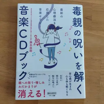 독친의 저주를 푸는 음악 CD 북