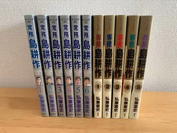 상무 시마 코사쿠 전 12권 세트, 전무 시마 코사쿠 전 5권 세트