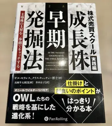 주식 매매 스쿨 실천편 성장주 조기 발굴법