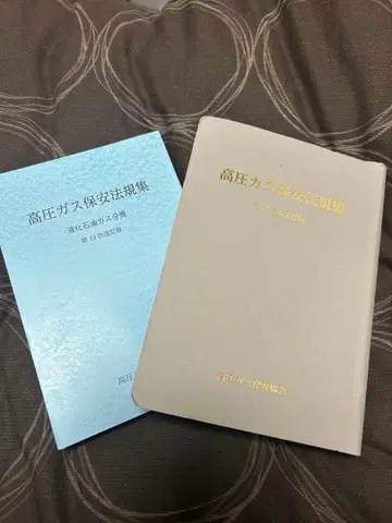고압 가스 보안 법규집 2020년판