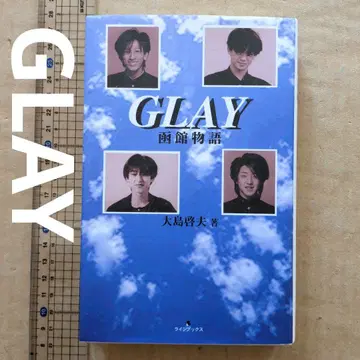GLAY : 하코다테 이야기