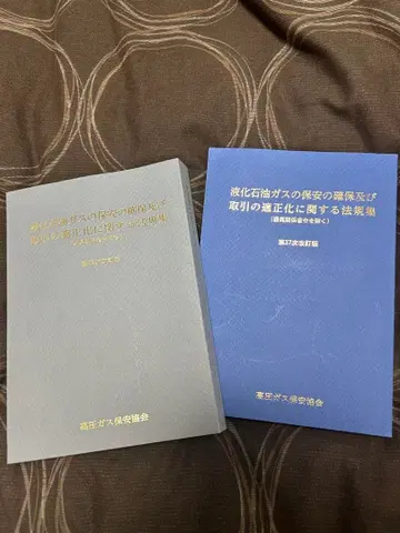 액화 석유 가스 법규집