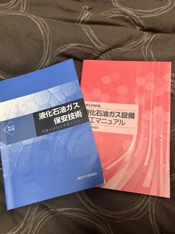 액화 석유 가스 관련 서적 2권 세트