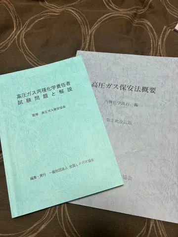 고압가스 취급 책임자 시험 문제와 해설