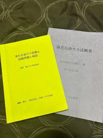 액화 석유 가스 설비 기사 시험 문제집