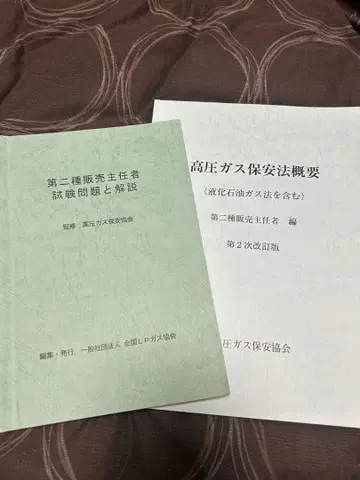 제2종 판매 책임자 시험 문제와 해설