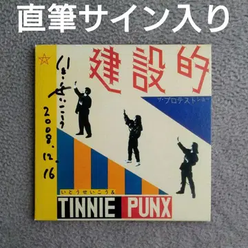 이토 세이코 & TINNIE PUNX 친필 사인 CD 후지와라 히로시
