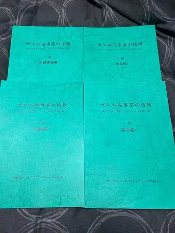 가스 소매 사업의 기술 4권 세트