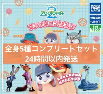 주토피아 2 패션 반지 전 5종 컴플리트 세트