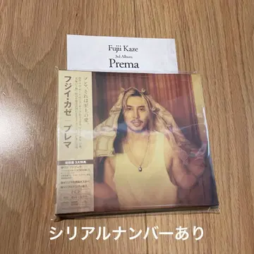 [초회반] 후지이 카제 3rd Album Prema / 시리얼 넘버 있음