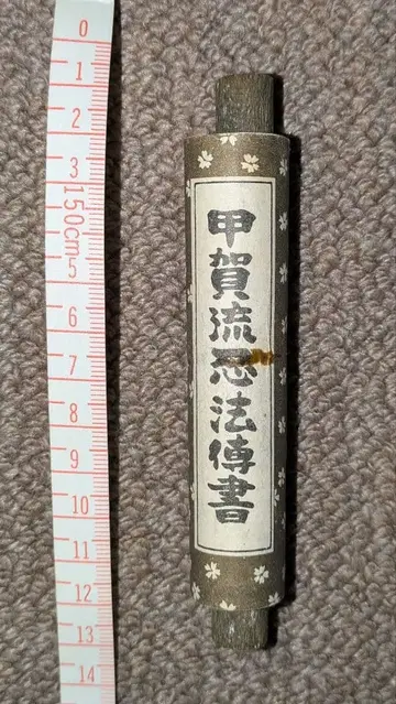 코우가류 인법 전서