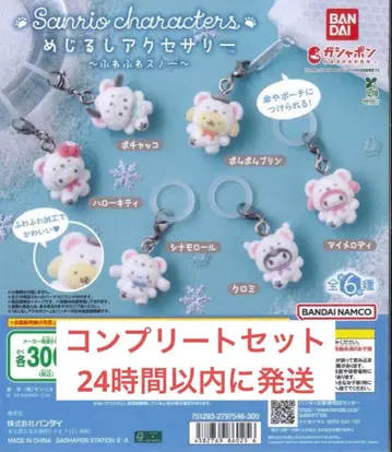 산리오 표시 액세서리 폭신폭신 스노우 컴플리트