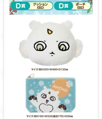 치이카와 에니마이 복권 D상 그 아이 세트