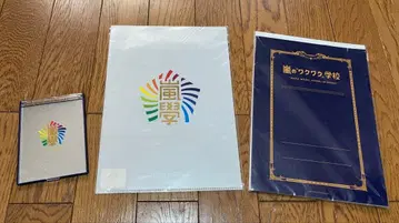 아라시 와쿠와쿠 학교 굿즈